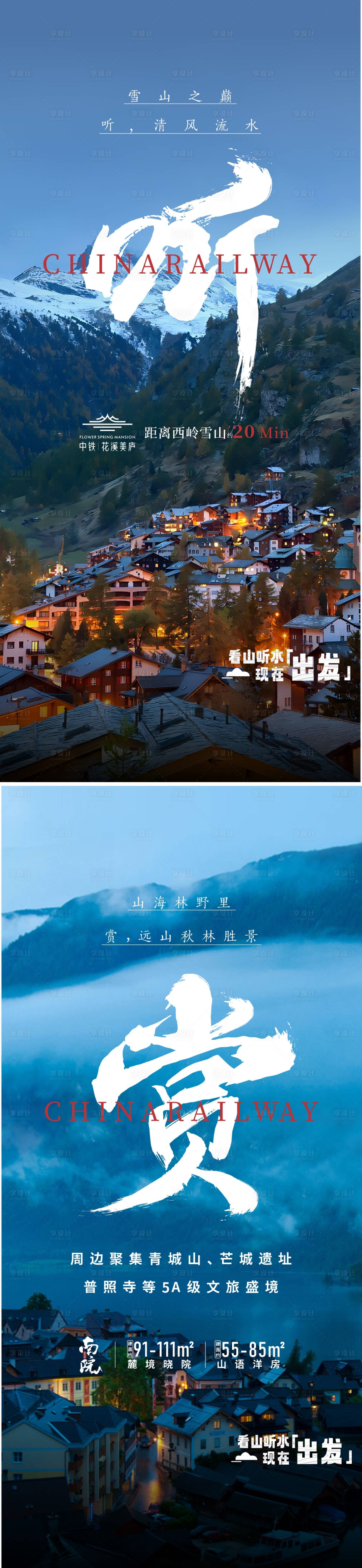 源文件下载【享设计】搜索编号：46490019064988329【地产文旅价值点系列海报】