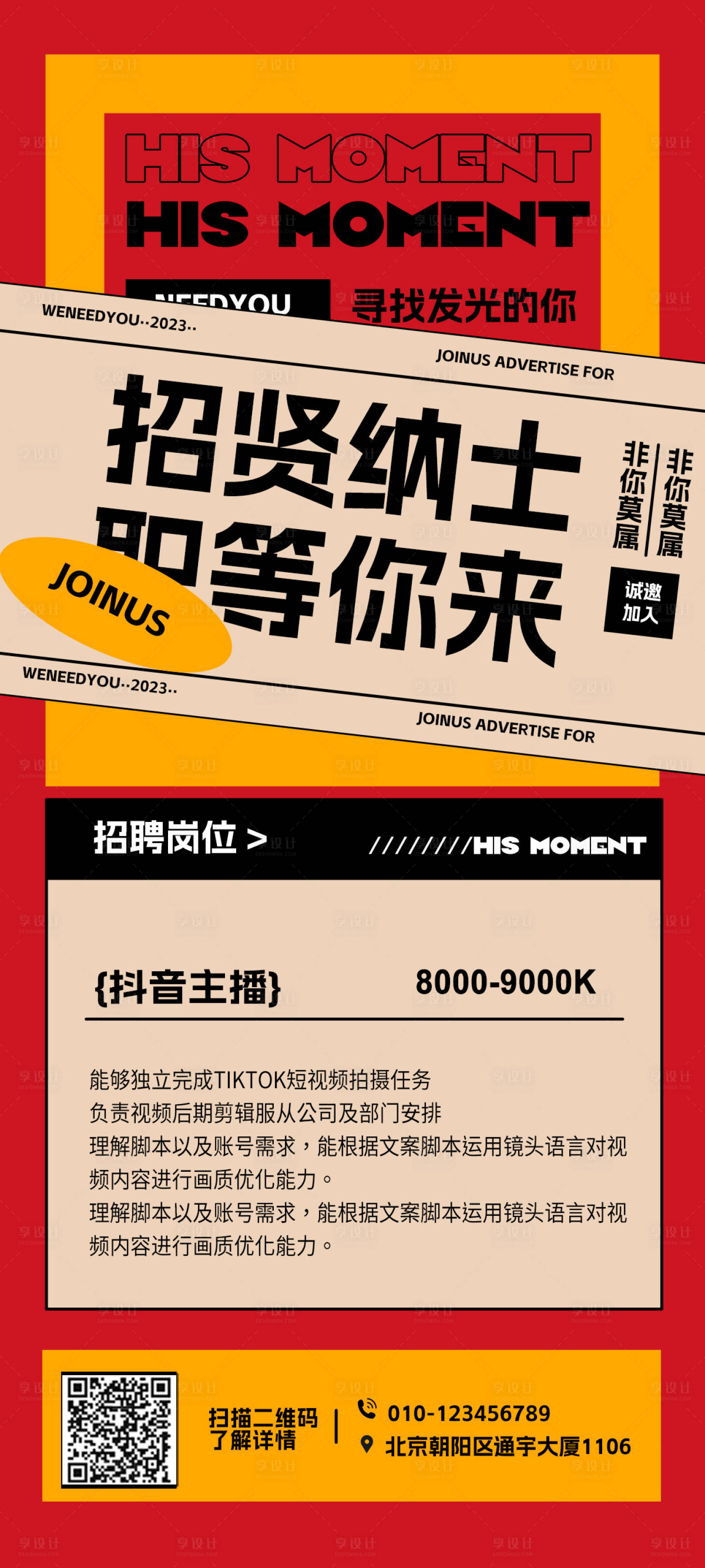 源文件下載【享設計】搜索編號：25820019011128979【招聘海報】