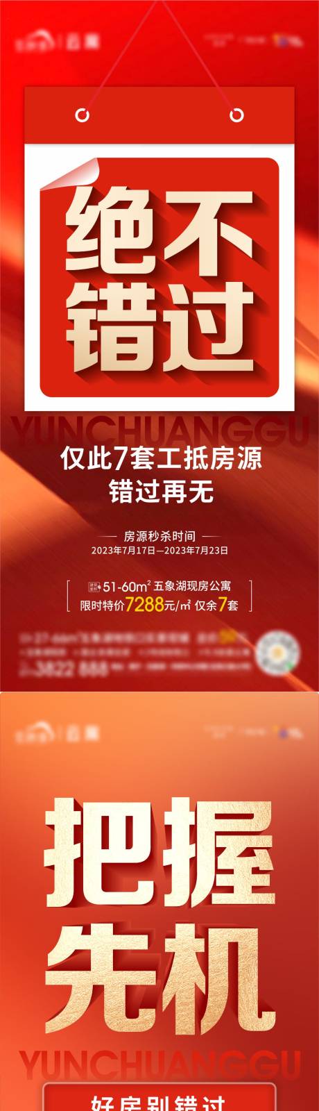 源文件下载【地产红色热销大字海报】编号：41630018530359747