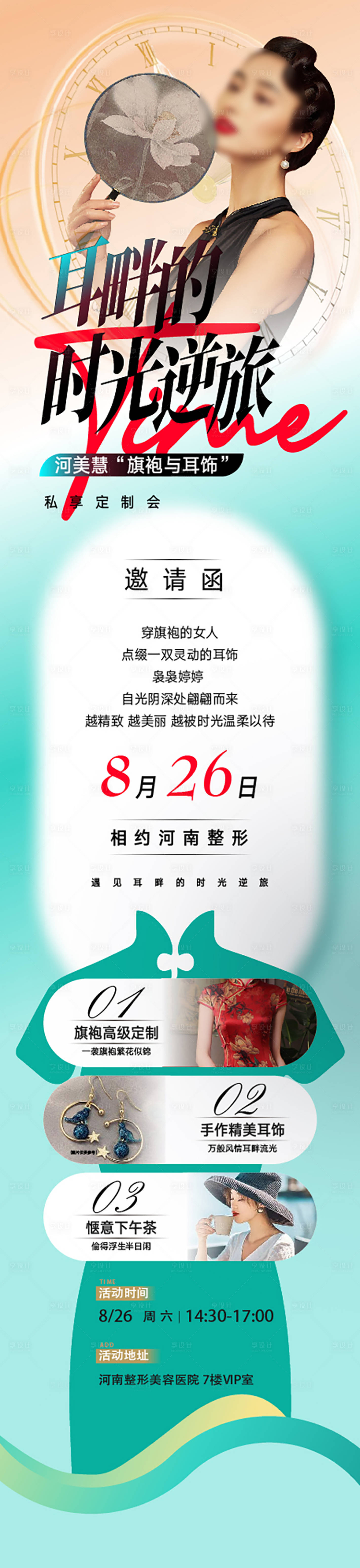 源文件下载【整形美容医院长图专题海报设计】编号：90850018925866701