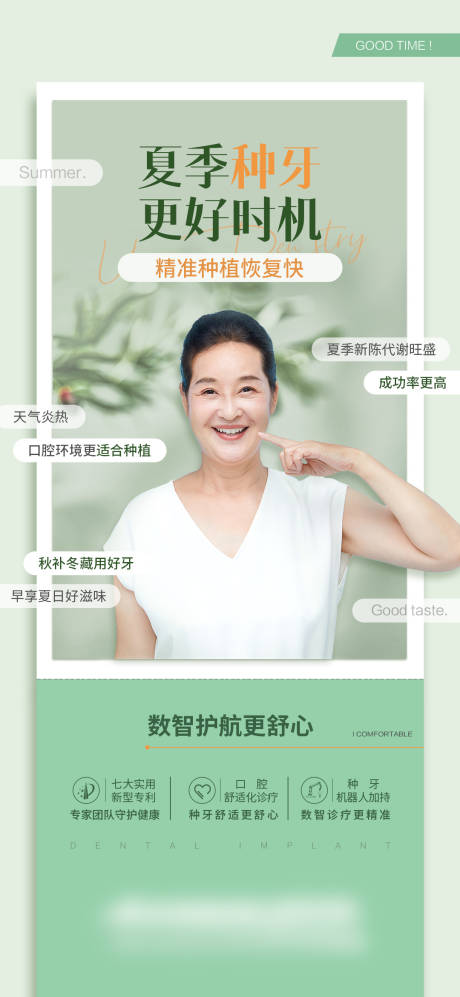 源文件下载【种植牙海报】编号：17560018951995428