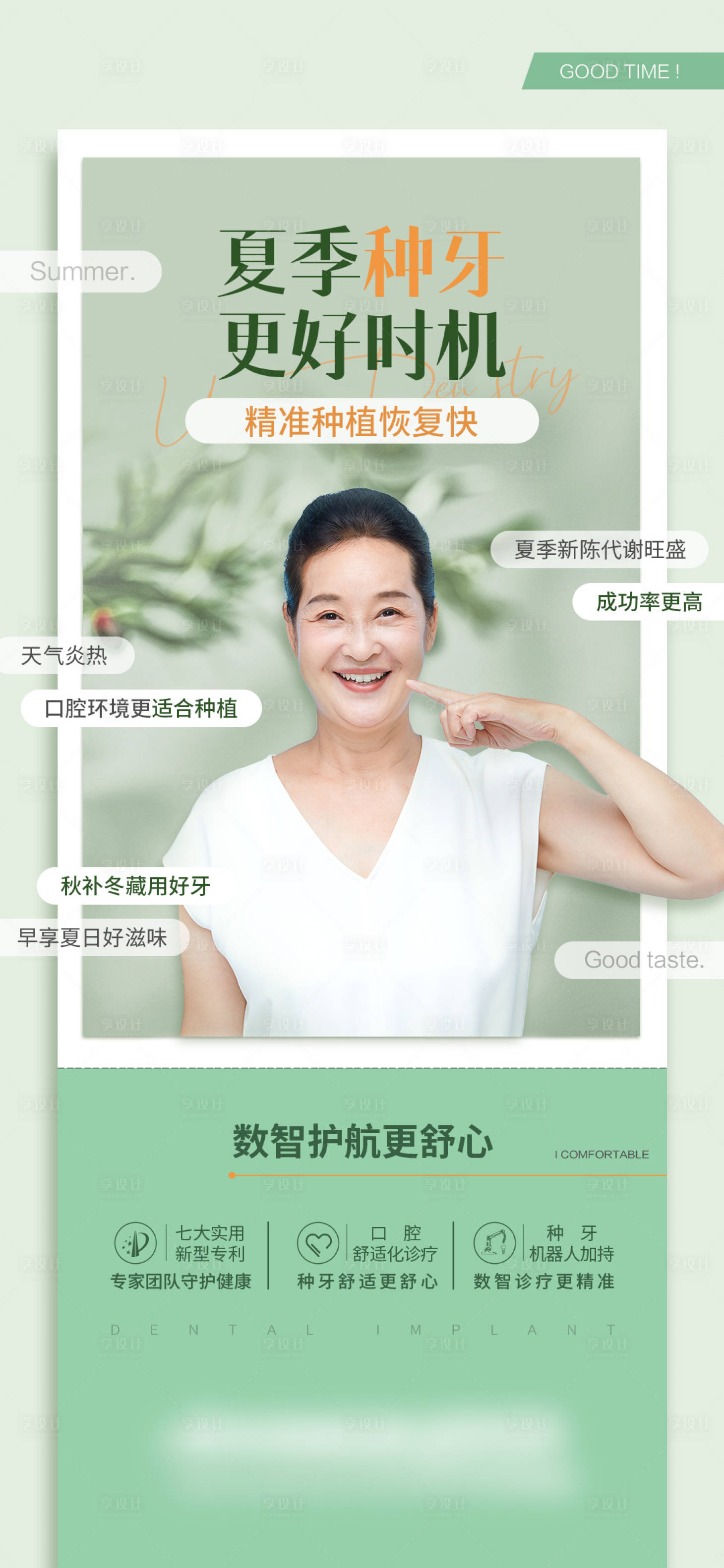 源文件下载【享设计】搜索编号：17560018951995428【种植牙海报】