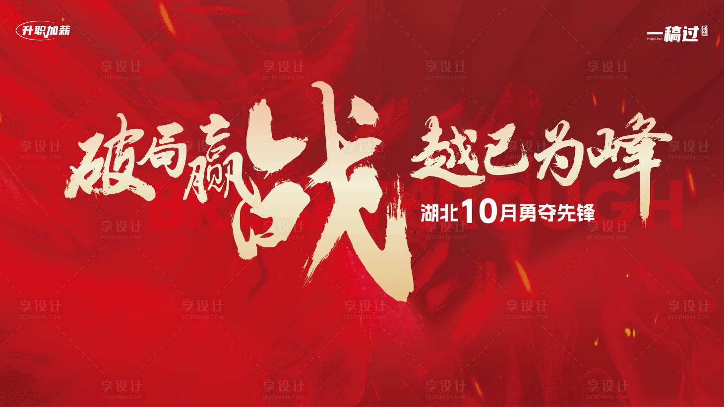源文件下载【誓师大会展板】编号：54560018664149938