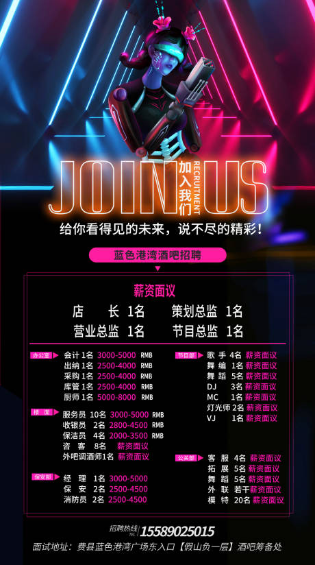 源文件下载【酒吧招聘海报】编号：25300019050036871