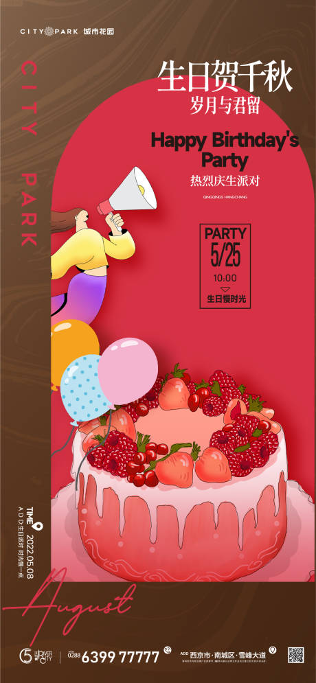 源文件下载【地产生日会插画海报】编号：20230803035545726