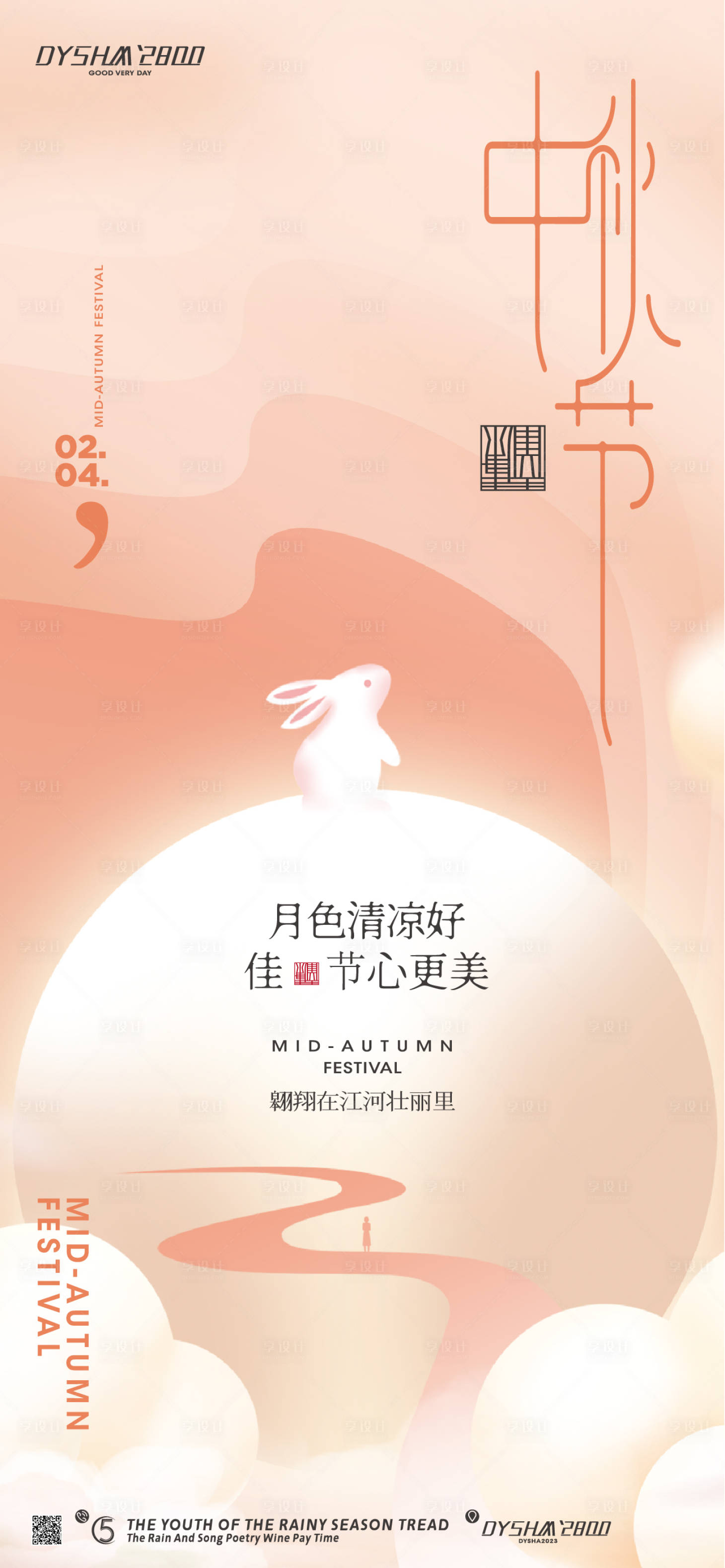 源文件下载【地产中秋节海报】编号：54580018851255354