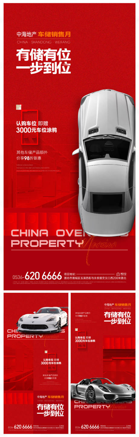 源文件下载【地产车位海报】编号：94620018589795608