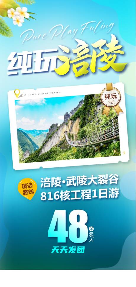 编号：20230809163429337【享设计】源文件下载-重庆旅游一口价海报