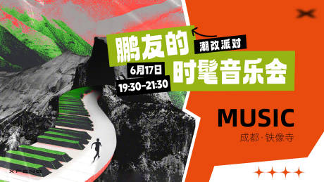 源文件下载【音乐节主画面】编号：93130019065325217