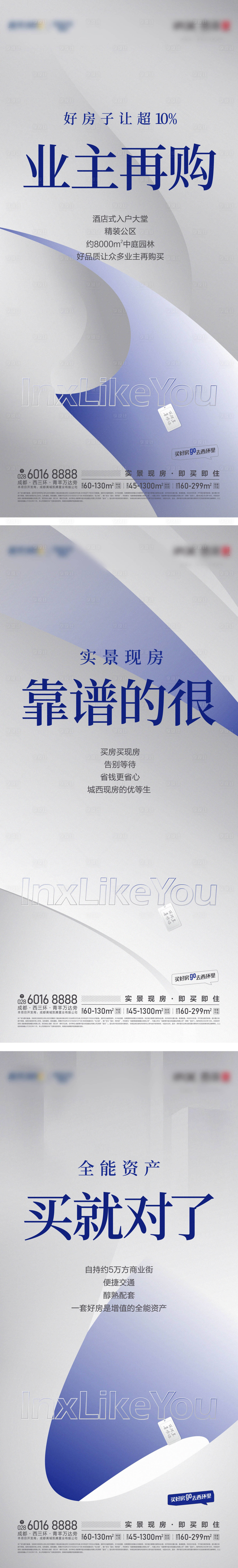 源文件下载【地产价值点系列海报】编号：79650019057534275