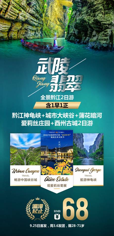 源文件下载【重庆黔江旅游海报】编号：34880018630149087