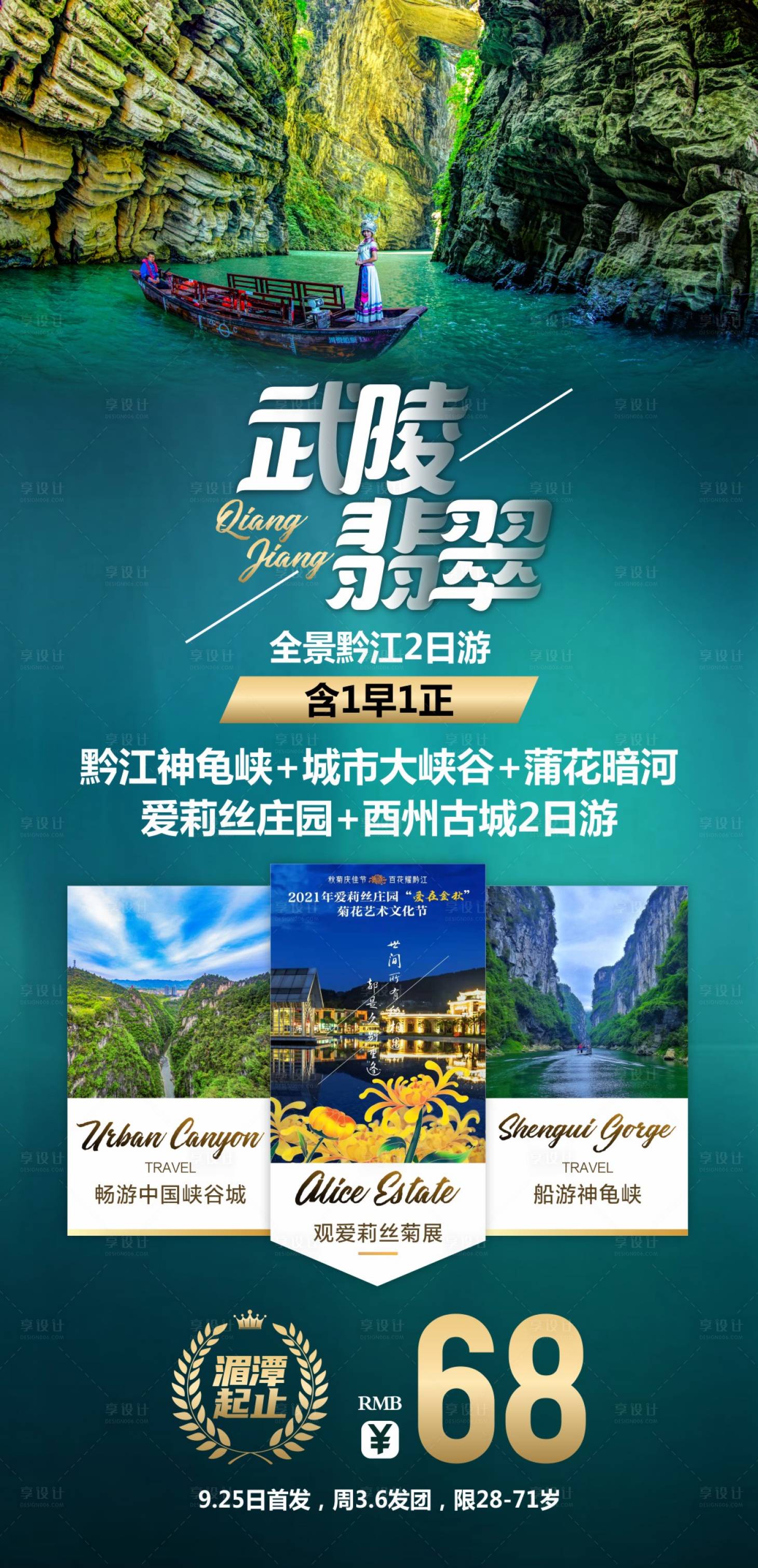 源文件下載【享設計】搜索編號：34880018630149087【重慶黔江旅游海報】