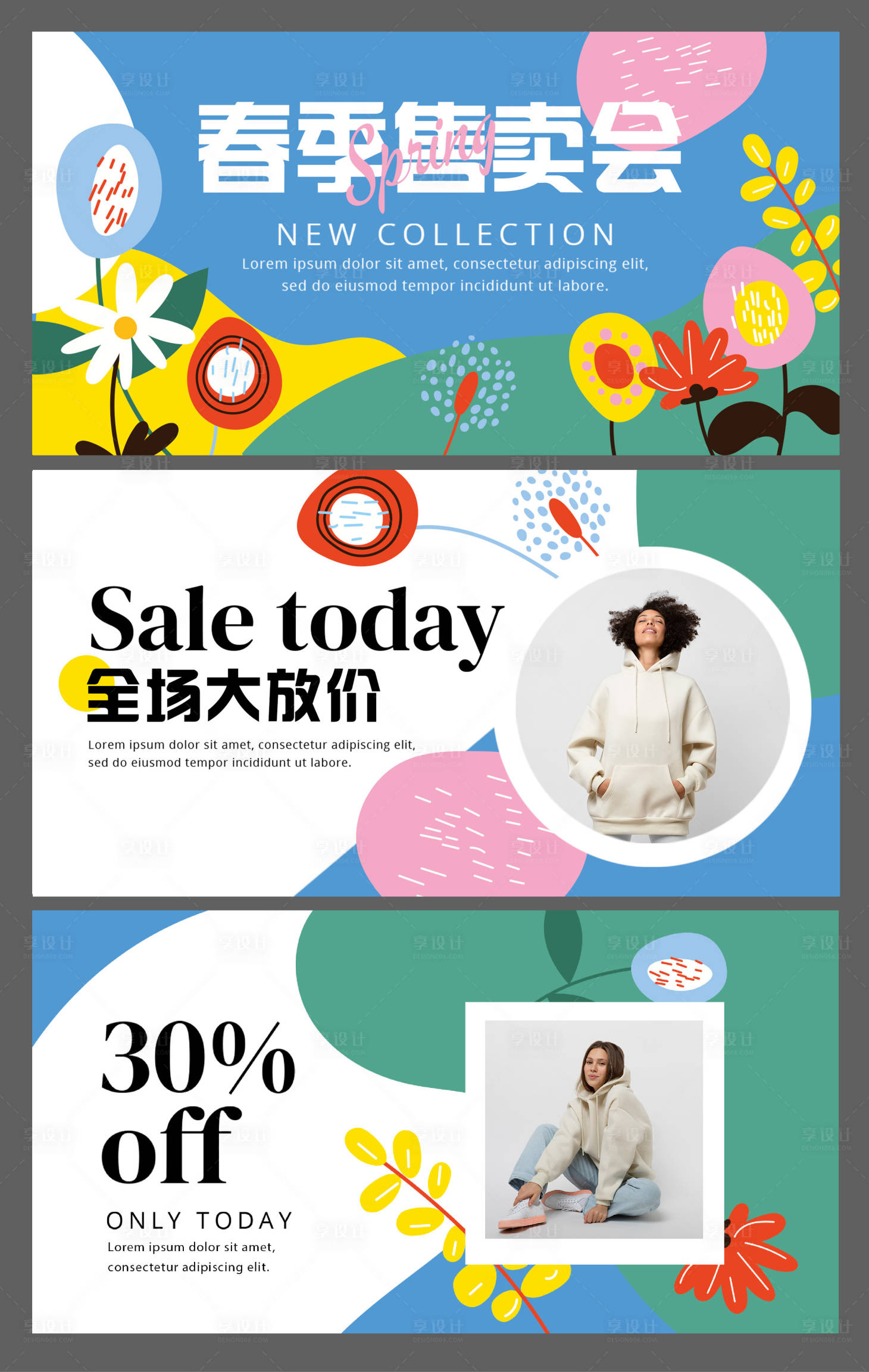 源文件下載【享設計】搜索編號：90550018609837432【春季售賣主畫面】