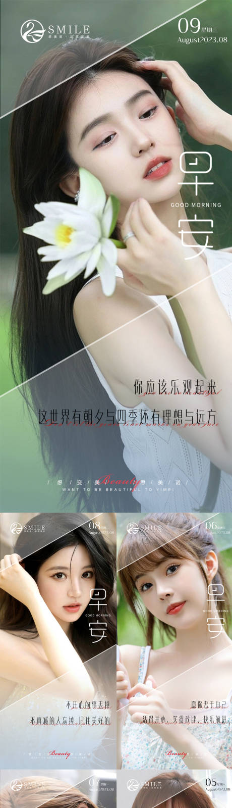 源文件下载【享设计】搜索编号：10270018724862406【医美早安人物海报】