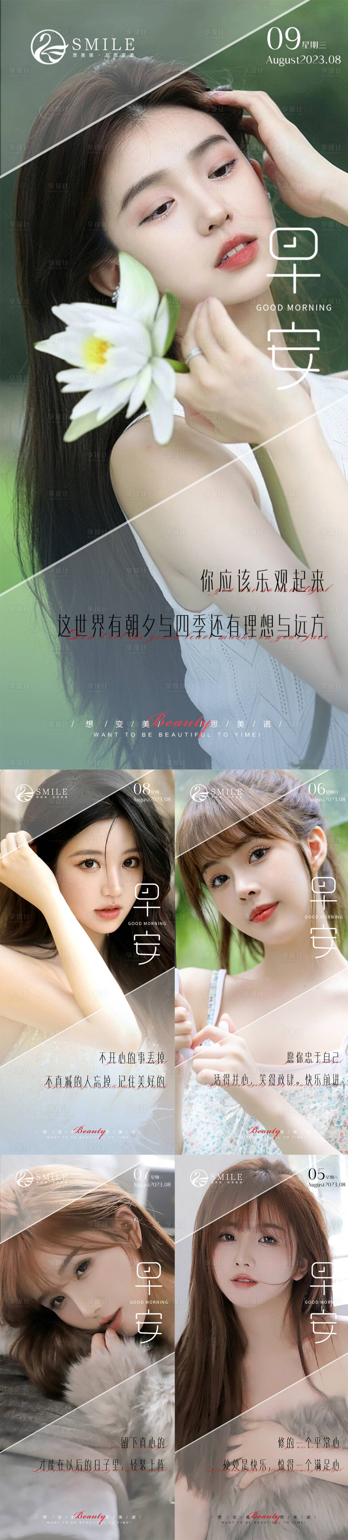 源文件下载【享设计】搜索编号：10270018724862406【医美早安人物海报】