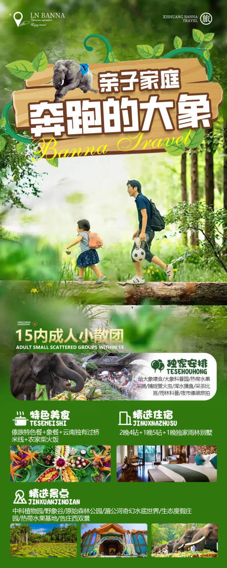 源文件下载【奔跑的大象旅游海报】编号：90930018752236728