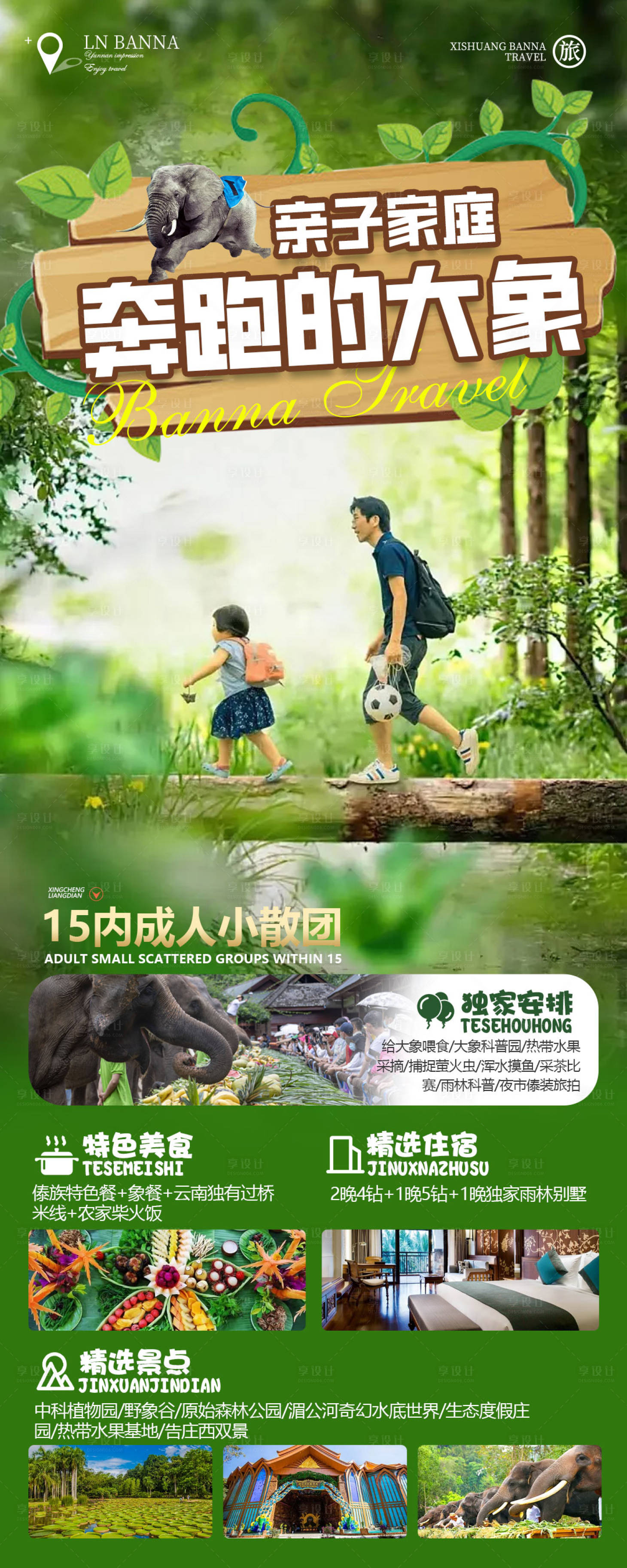 源文件下载【享设计】搜索编号：90930018752236728【奔跑的大象旅游海报】