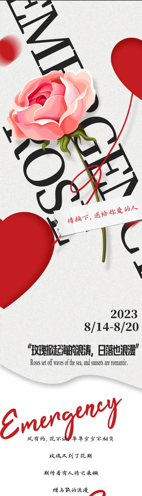 源文件下载【应急玫瑰活动推文】编号：44440018846259358