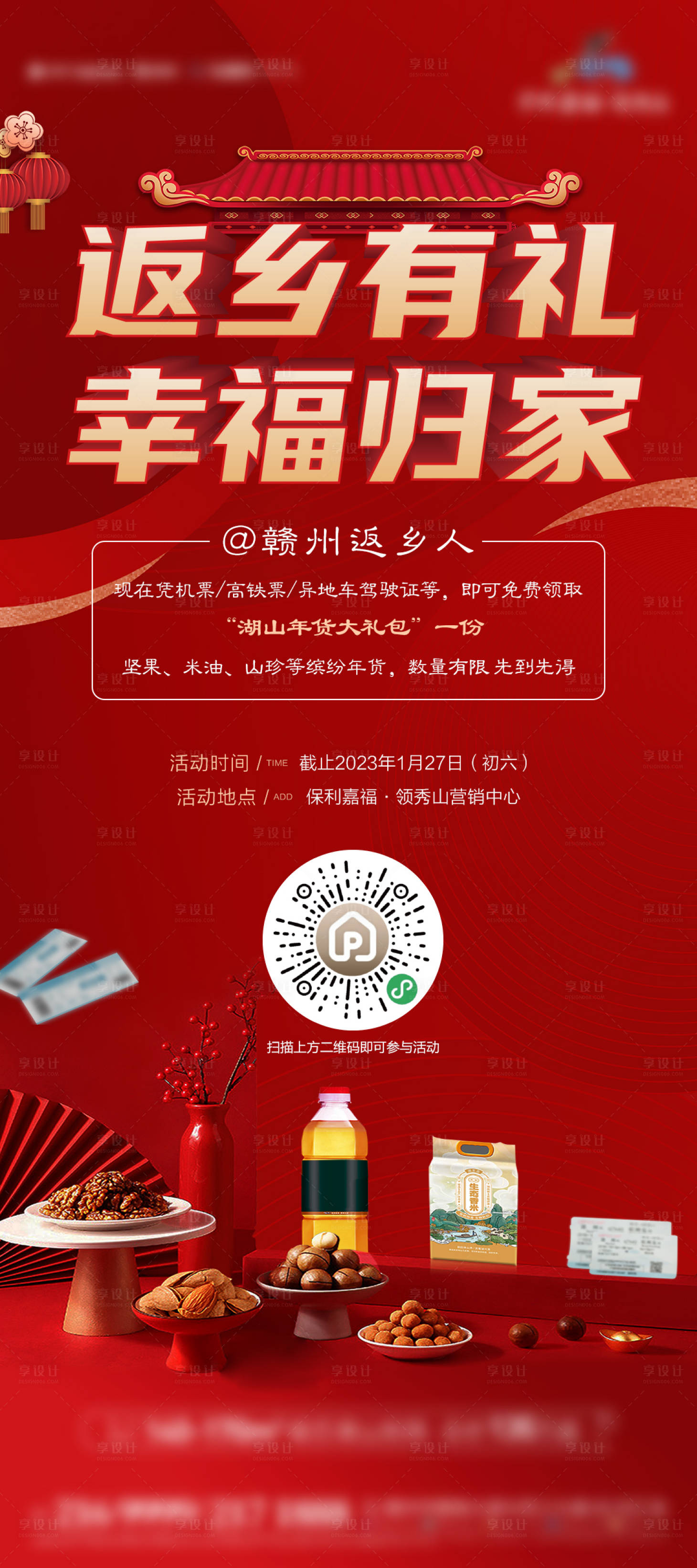 源文件下載【享設計】搜索編號：62720018514523792【返鄉活動海報】