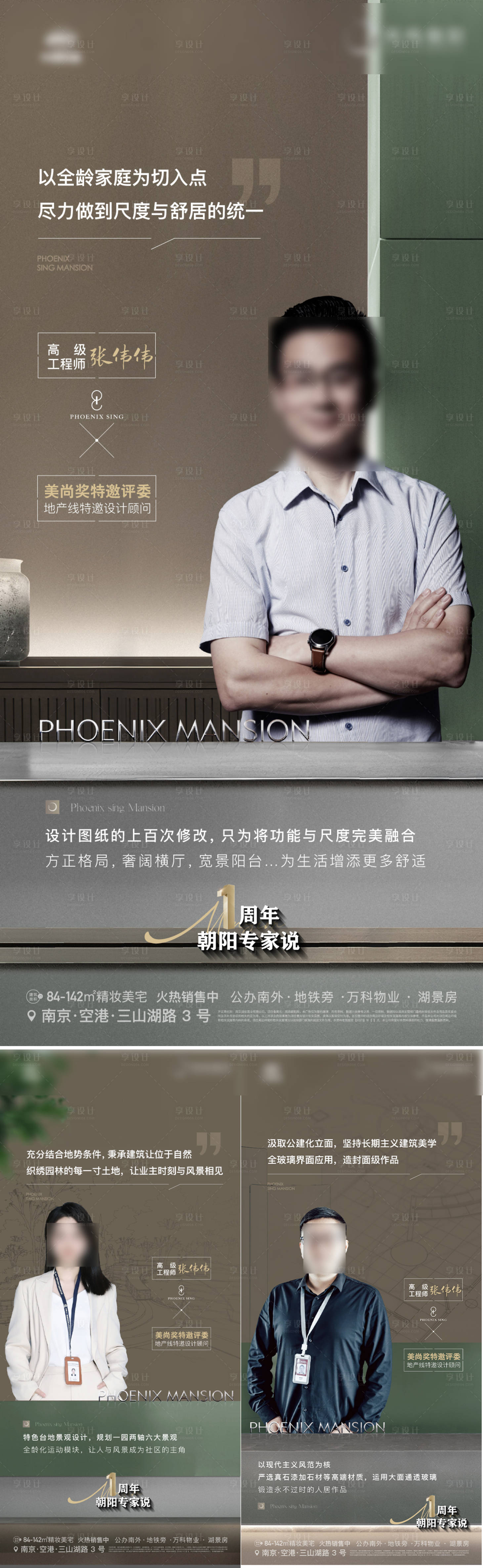 源文件下载【地产人物证言主播直播系列海报】编号：94610018692567750