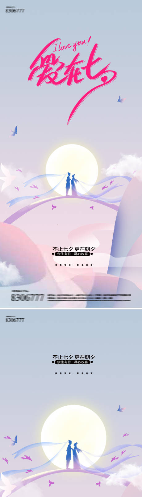 源文件下载【七夕情人节海报】编号：51810018700056012