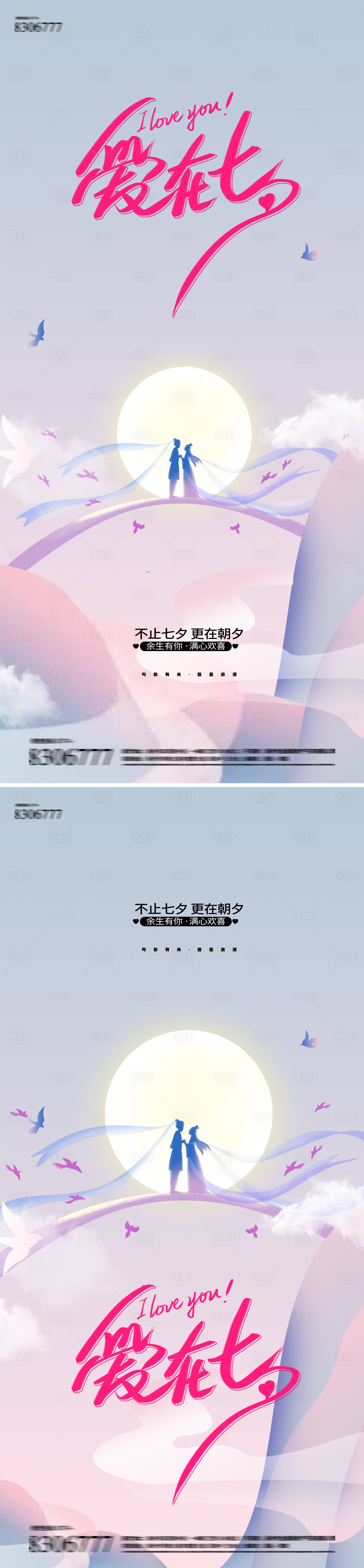 源文件下载【享设计】搜索编号：51810018700056012【七夕情人节海报】