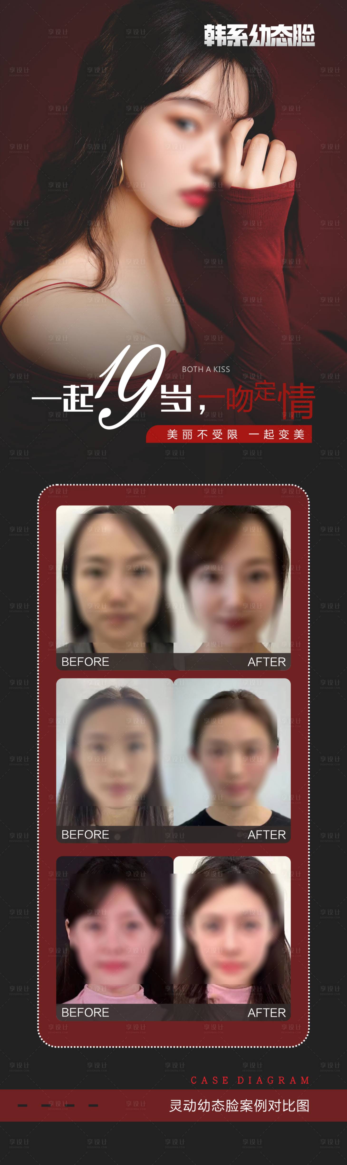 源文件下載【享設計】搜索編號：96750018994877131【醫美幼態臉案例海報】