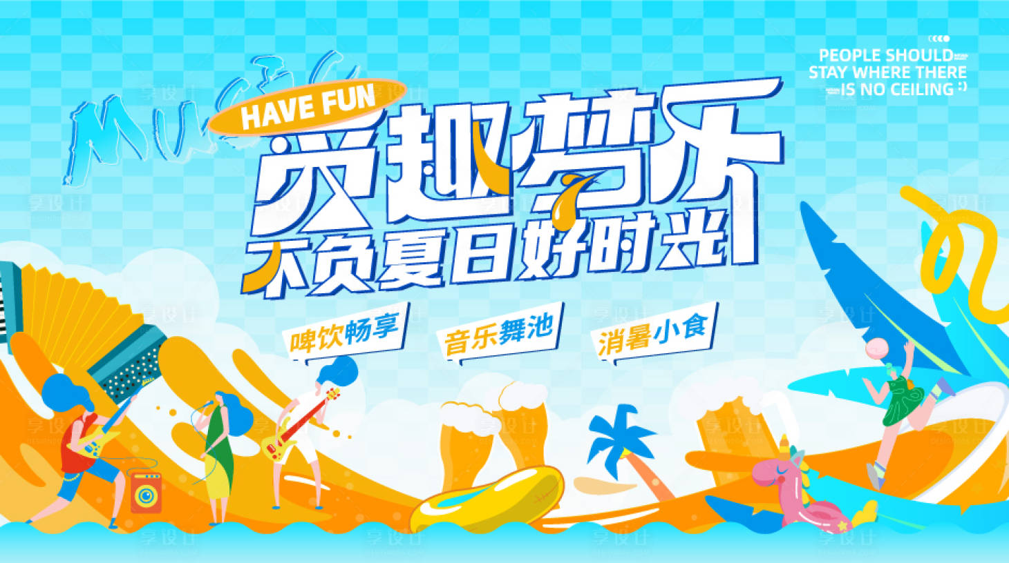 源文件下载【享设计】搜索编号：48120018969735650【夏日啤酒音乐节背景板】