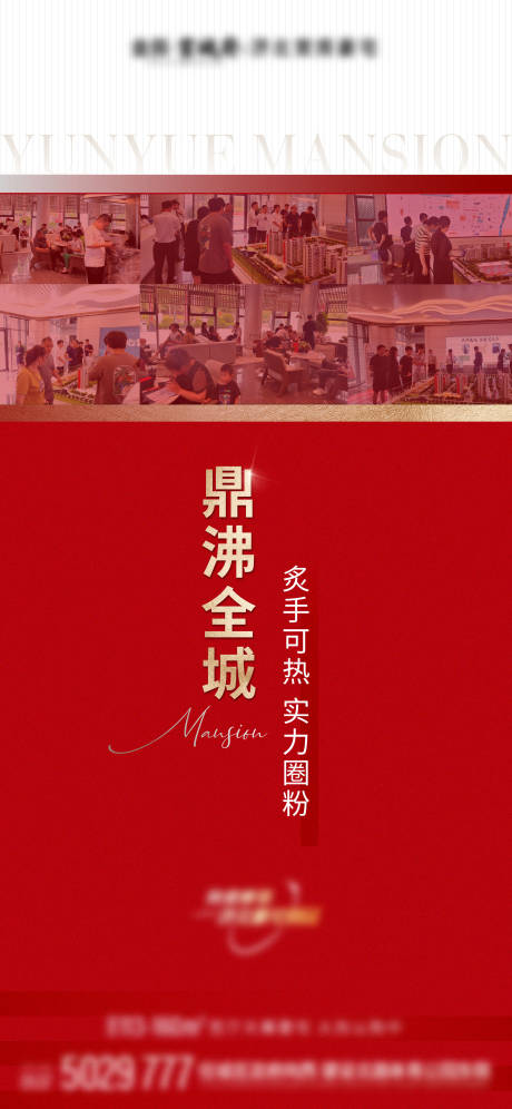 源文件下载【享设计】搜索编号：73920019040014858【热销海报】