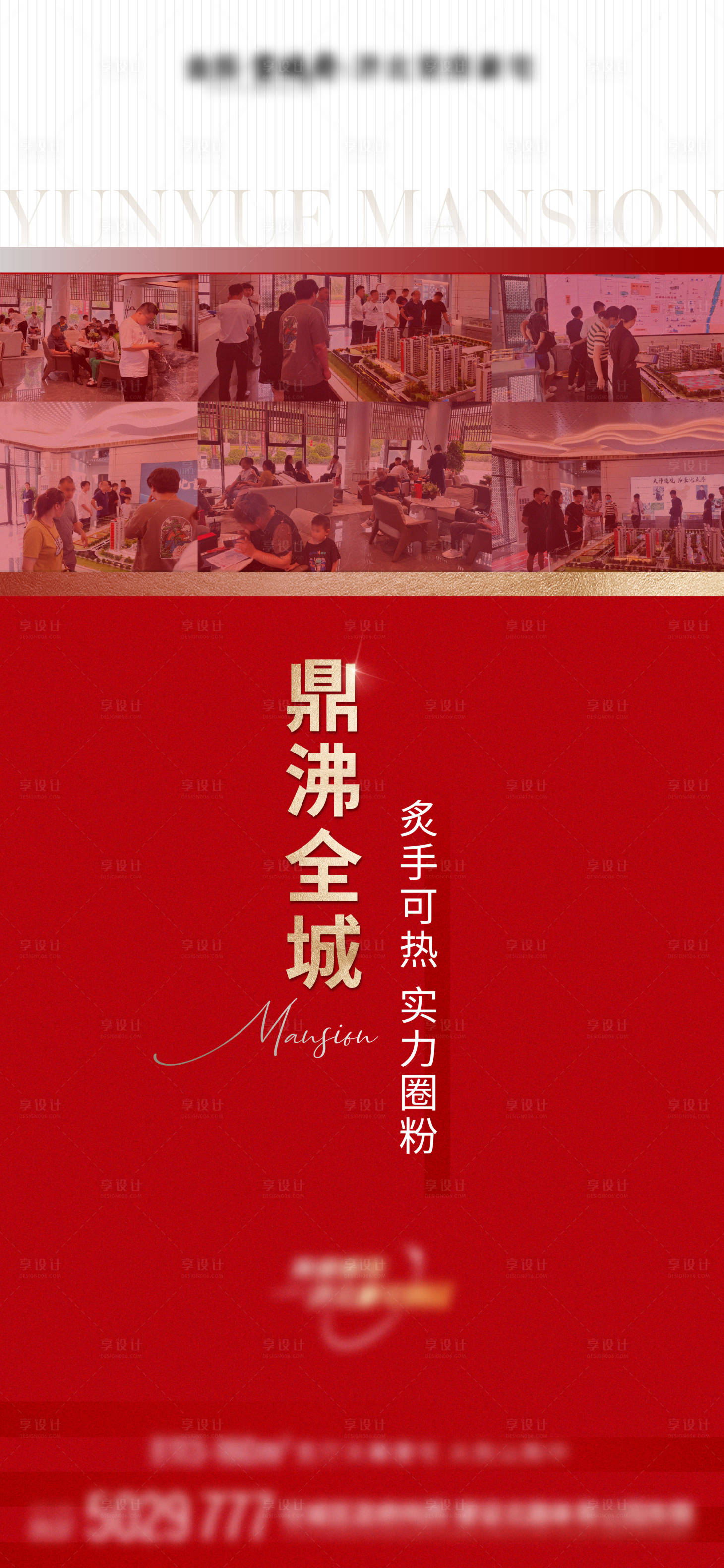 源文件下载【享设计】搜索编号：73920019040014858【热销海报】