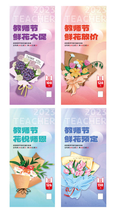 源文件下載【教師節(jié)花藝活動(dòng)海報(bào)】編號(hào)：49600018838532752