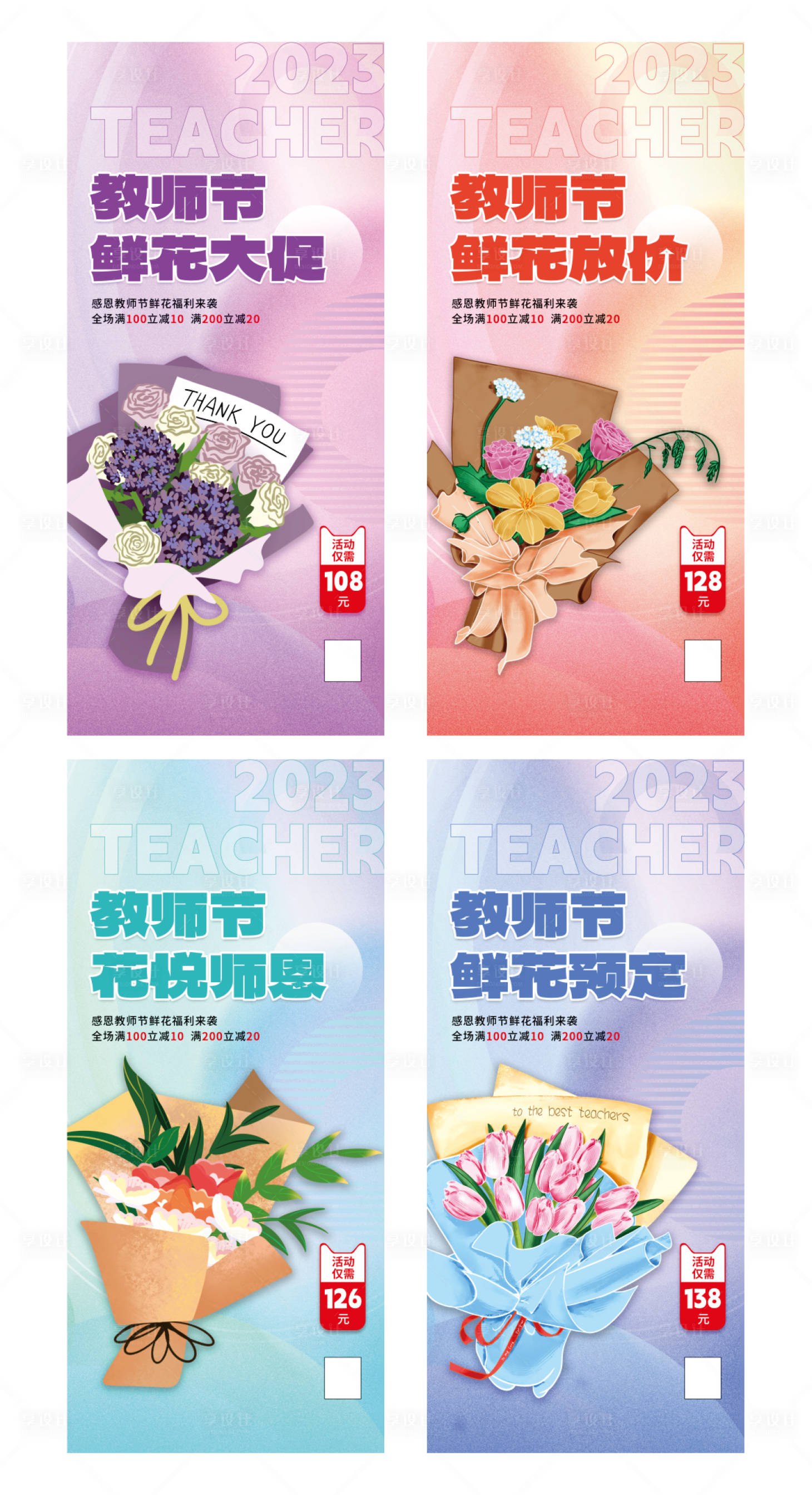 源文件下载【教师节花艺活动海报】编号：49600018838532752