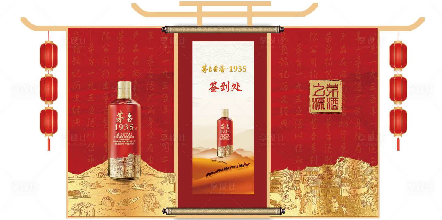 源文件下载【享设计】搜索编号：41820018788021220【酒品类签到区】