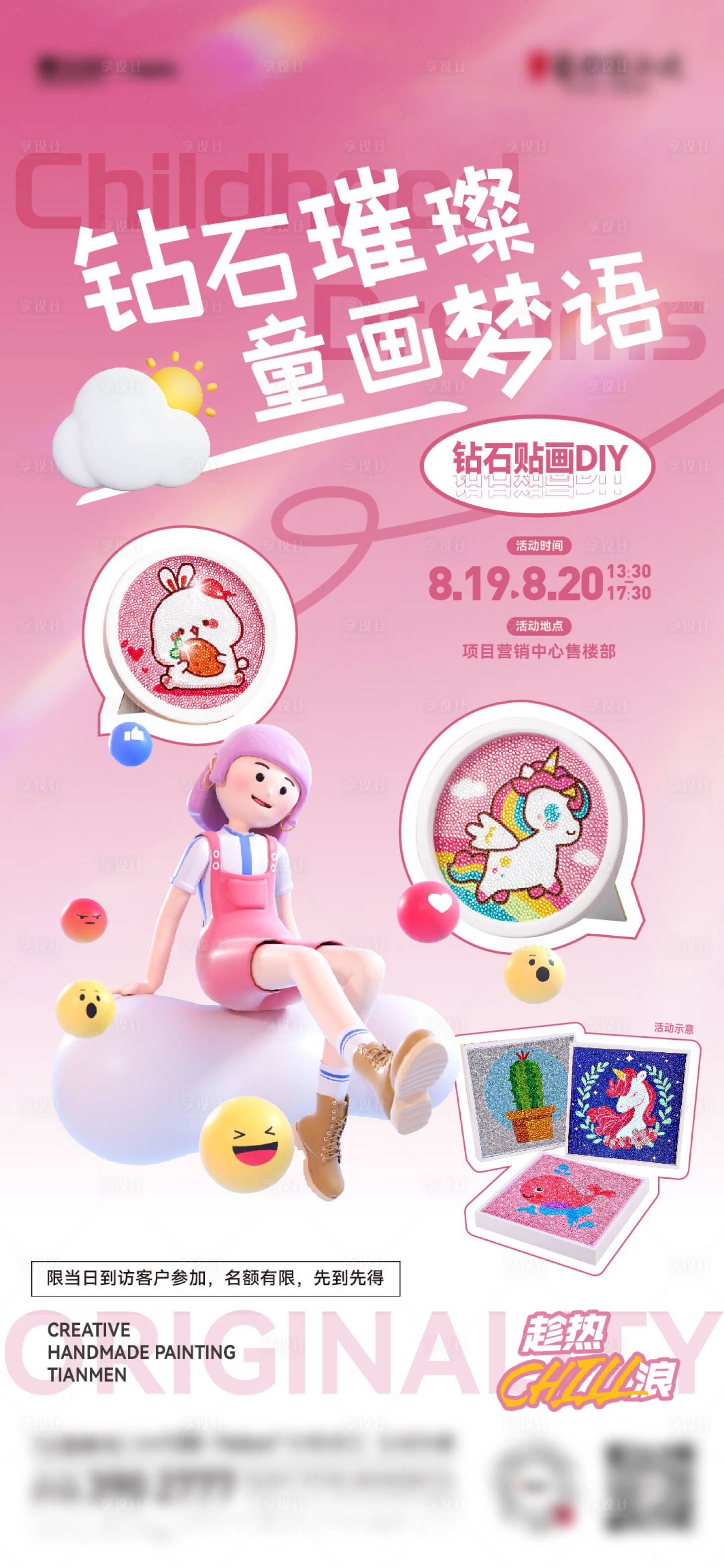 源文件下載【享設計】搜索編號：61820018992714444【鉆石貼畫活動海報】