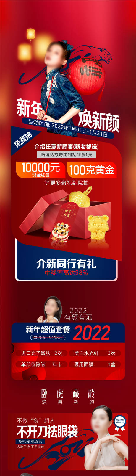 源文件下载【享设计】搜索编号：29500018462878607【医美红色活动长图】