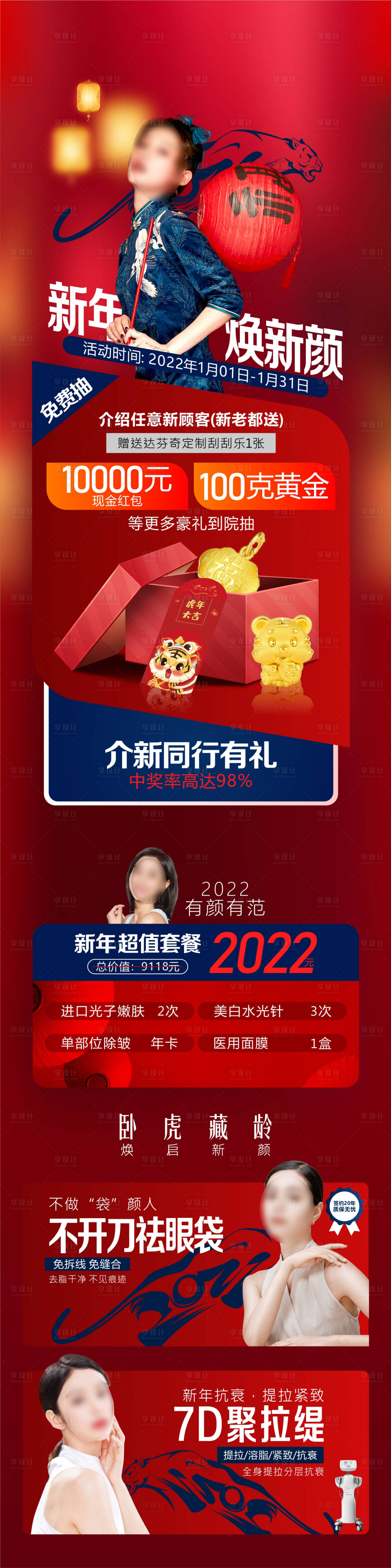 源文件下載【享設(shè)計】搜索編號：29500018462878607【醫(yī)美紅色活動長圖】