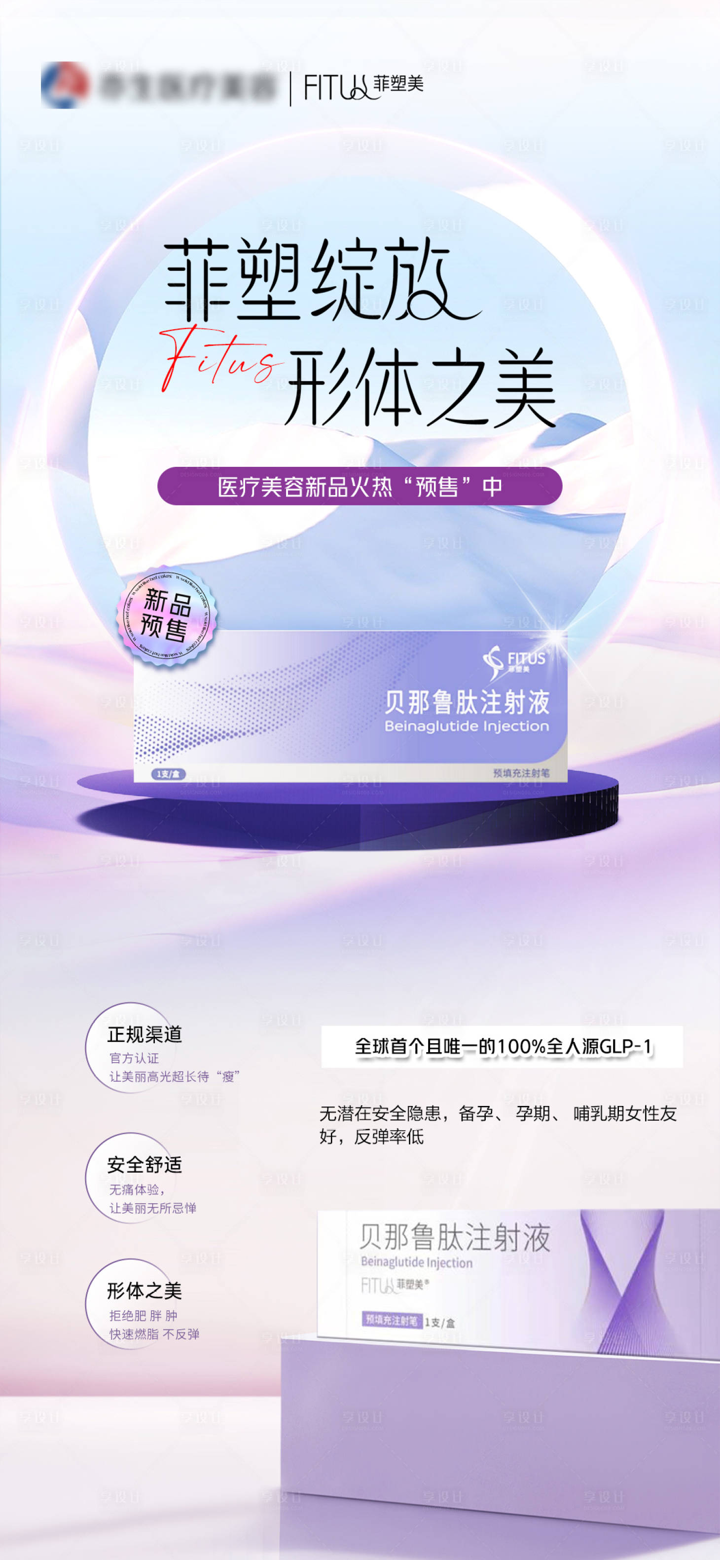 源文件下載【享設計】搜索編號：88490018738691767【菲塑美海報】