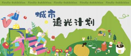 源文件下载【城市追光计划主画面】编号：97220018594752110