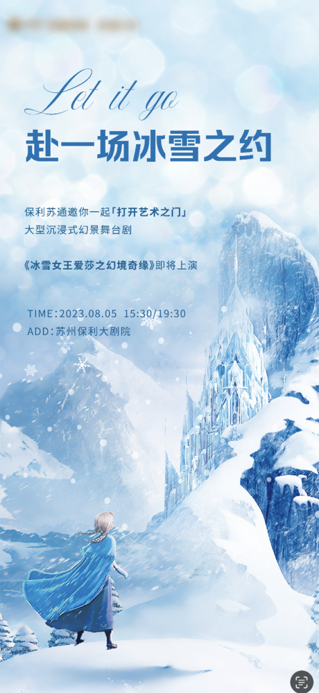 源文件下载【冰雪舞台剧表演预告海报】编号：20230825123156189