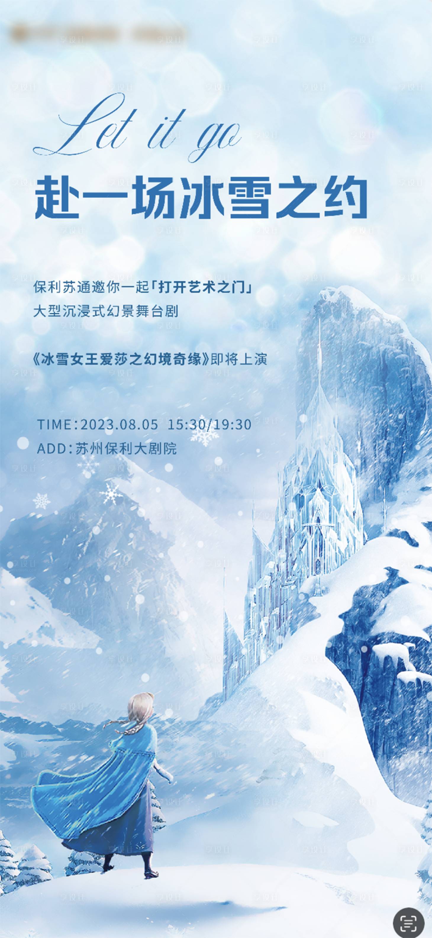 源文件下载【享设计】搜索编号：62640018956176844【冰雪舞台剧表演预告海报】