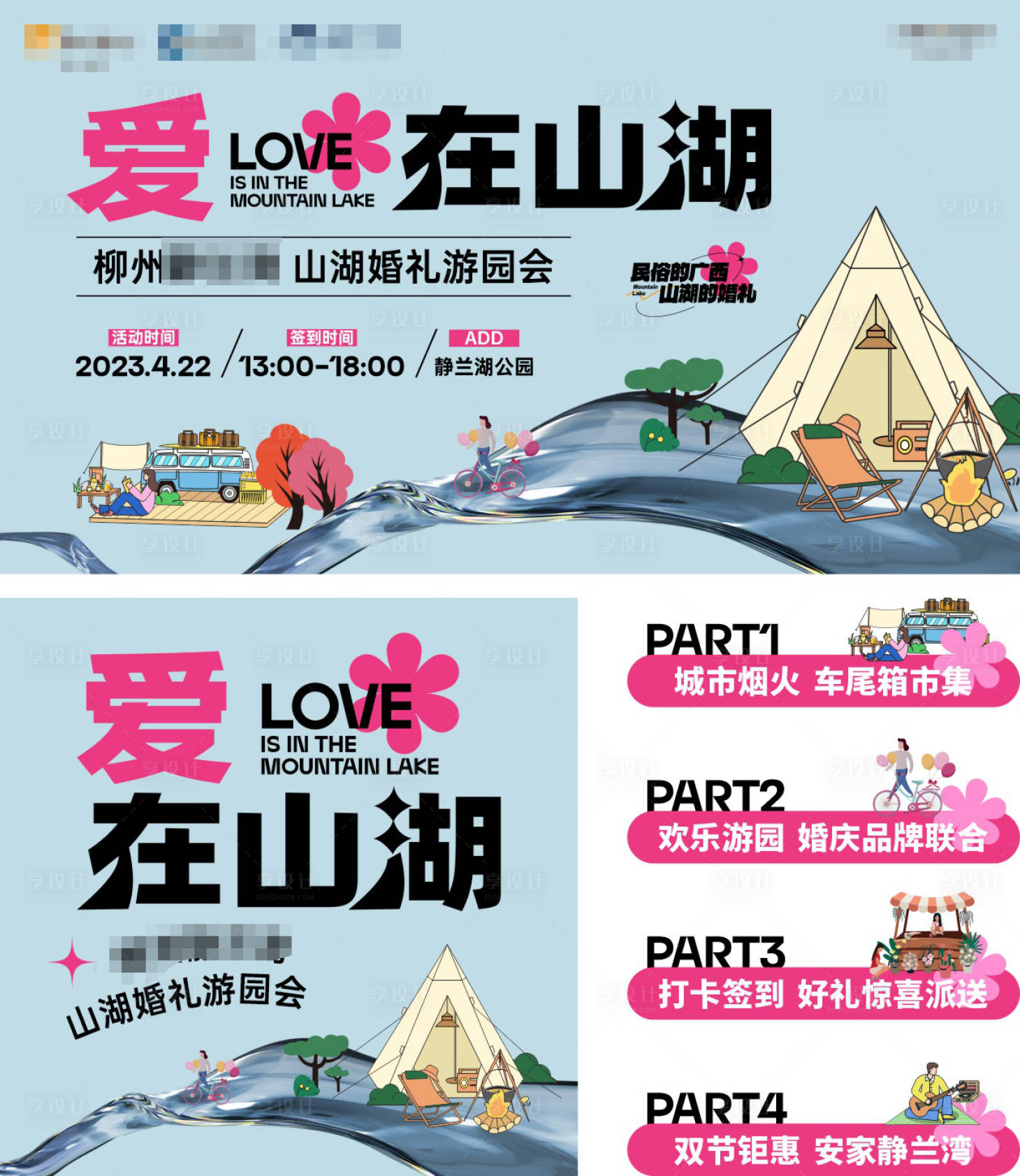 源文件下載【享設(shè)計】搜索編號：79130018900136858【婚禮游園會活動主畫面】