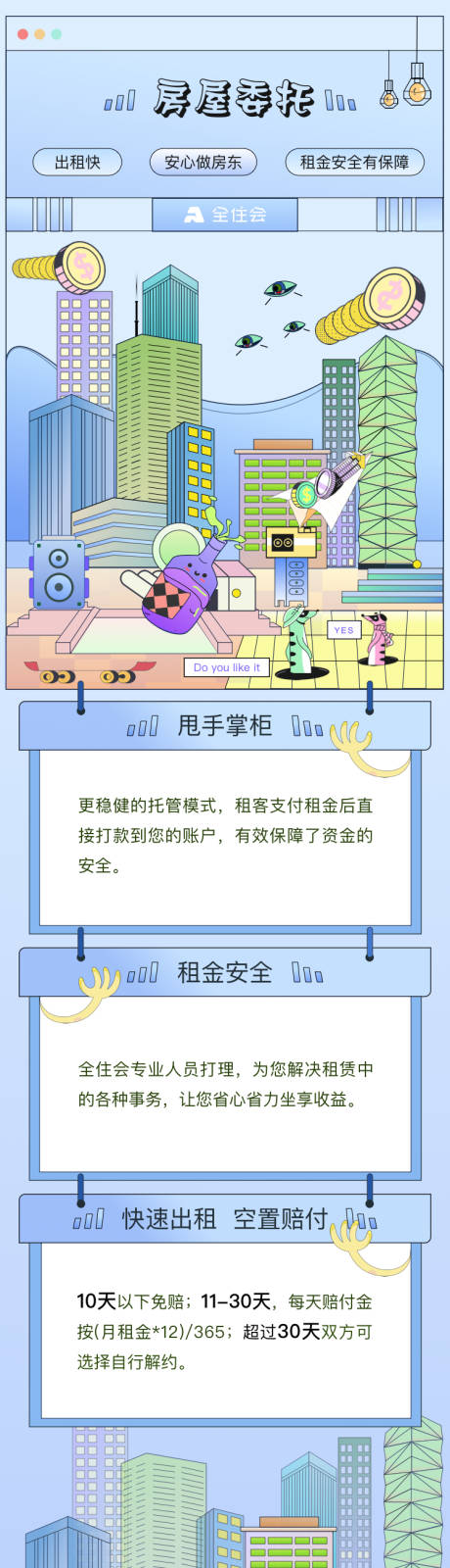 源文件下载【房屋委托插画】编号：82590018790865386