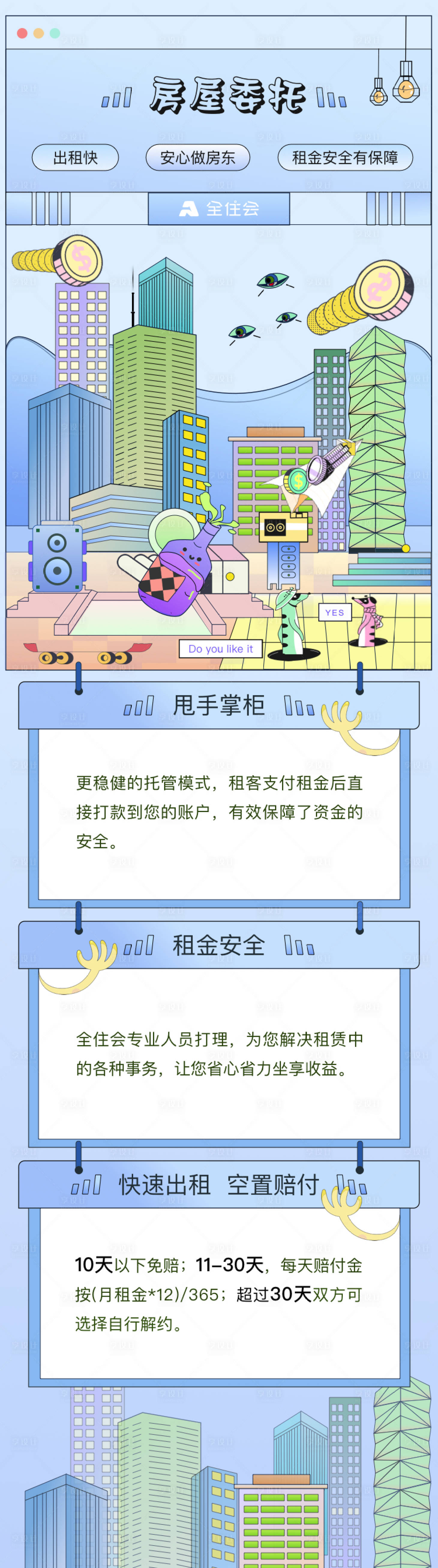 源文件下载【享设计】搜索编号：82590018790865386【房屋委托插画】