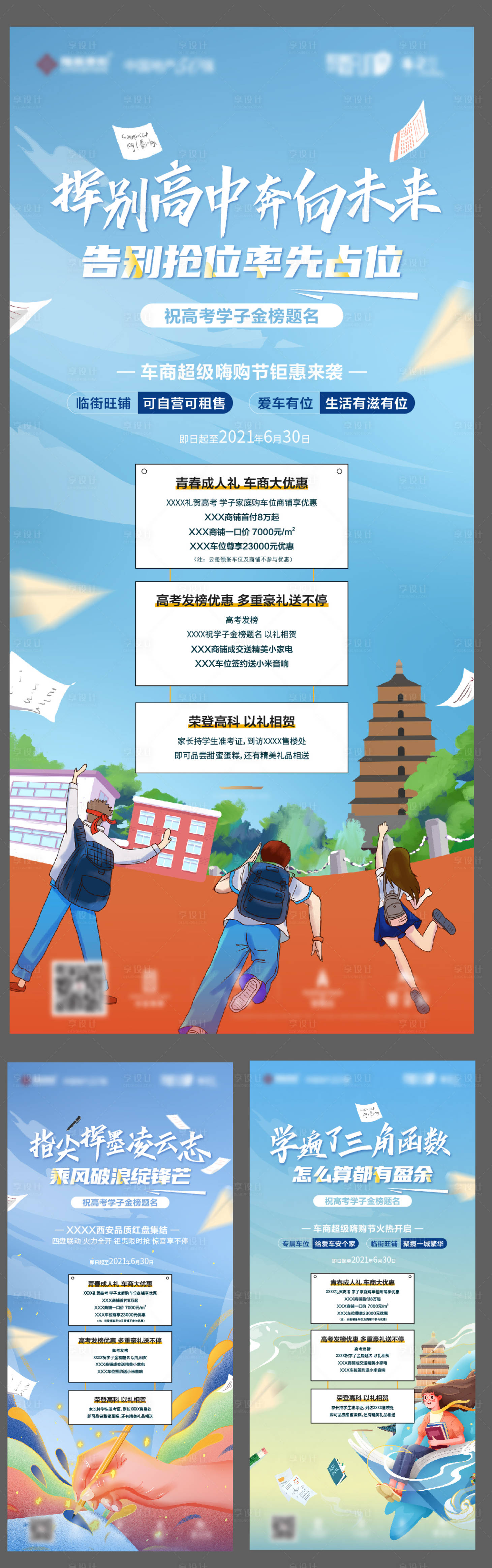 高考系列海报-源文件【享设计】