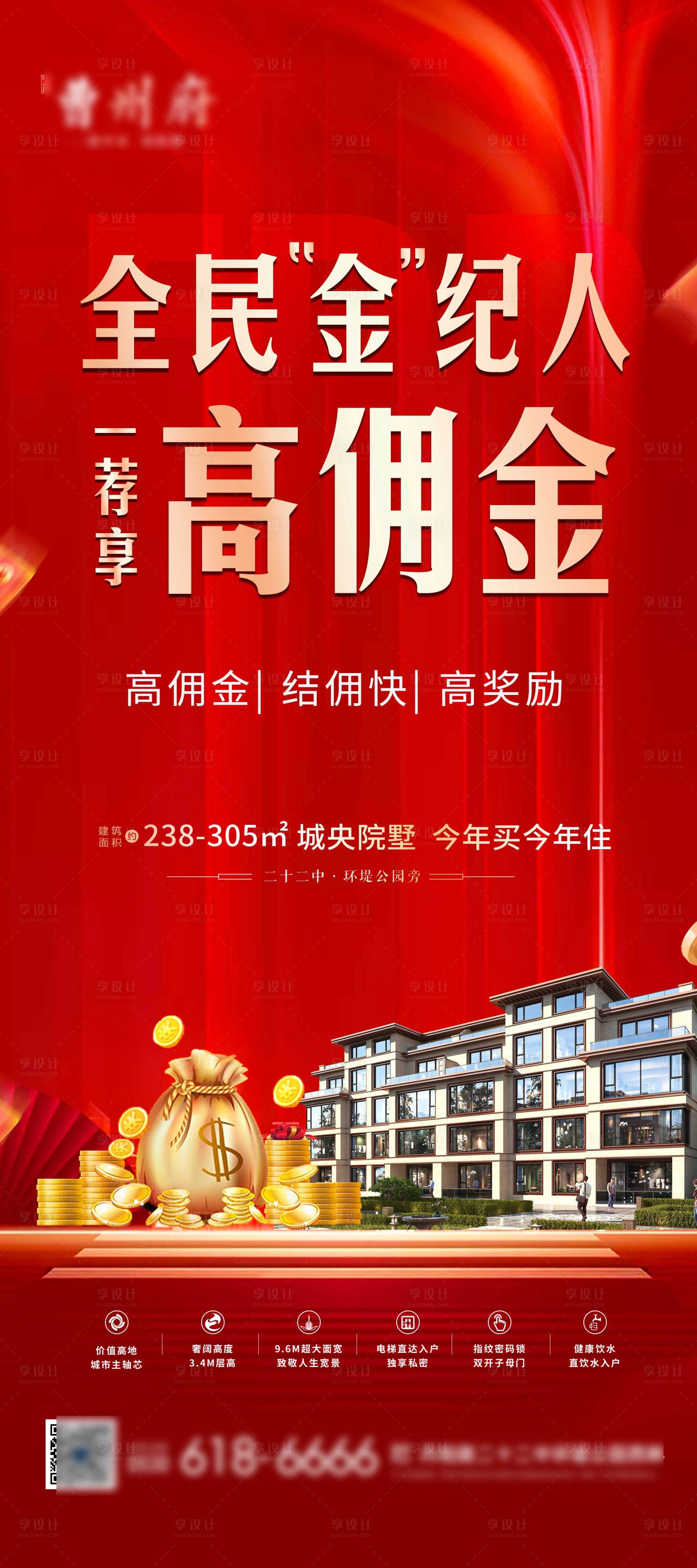 源文件下載【享設(shè)計(jì)】搜索編號(hào)：45680018633016444【全民經(jīng)紀(jì)人活動(dòng)海報(bào)】