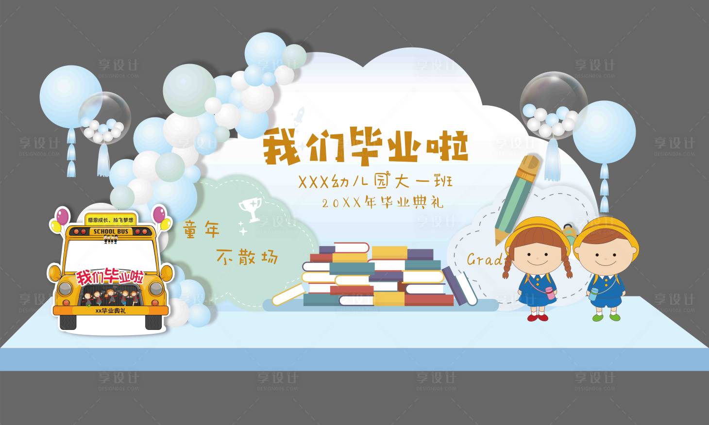 源文件下載【享設計】搜索編號：41140018452908066【六一兒童節堆頭美陳】