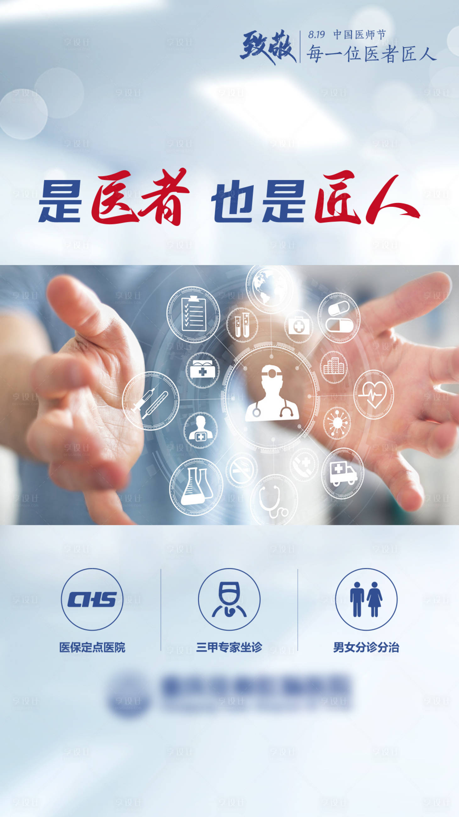 源文件下载【医师节视频框海报】编号：14760018802304162