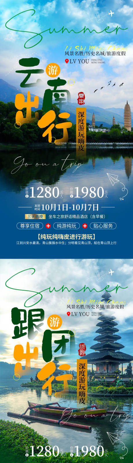 编号：20230812091721258【享设计】源文件下载-云南旅游海报