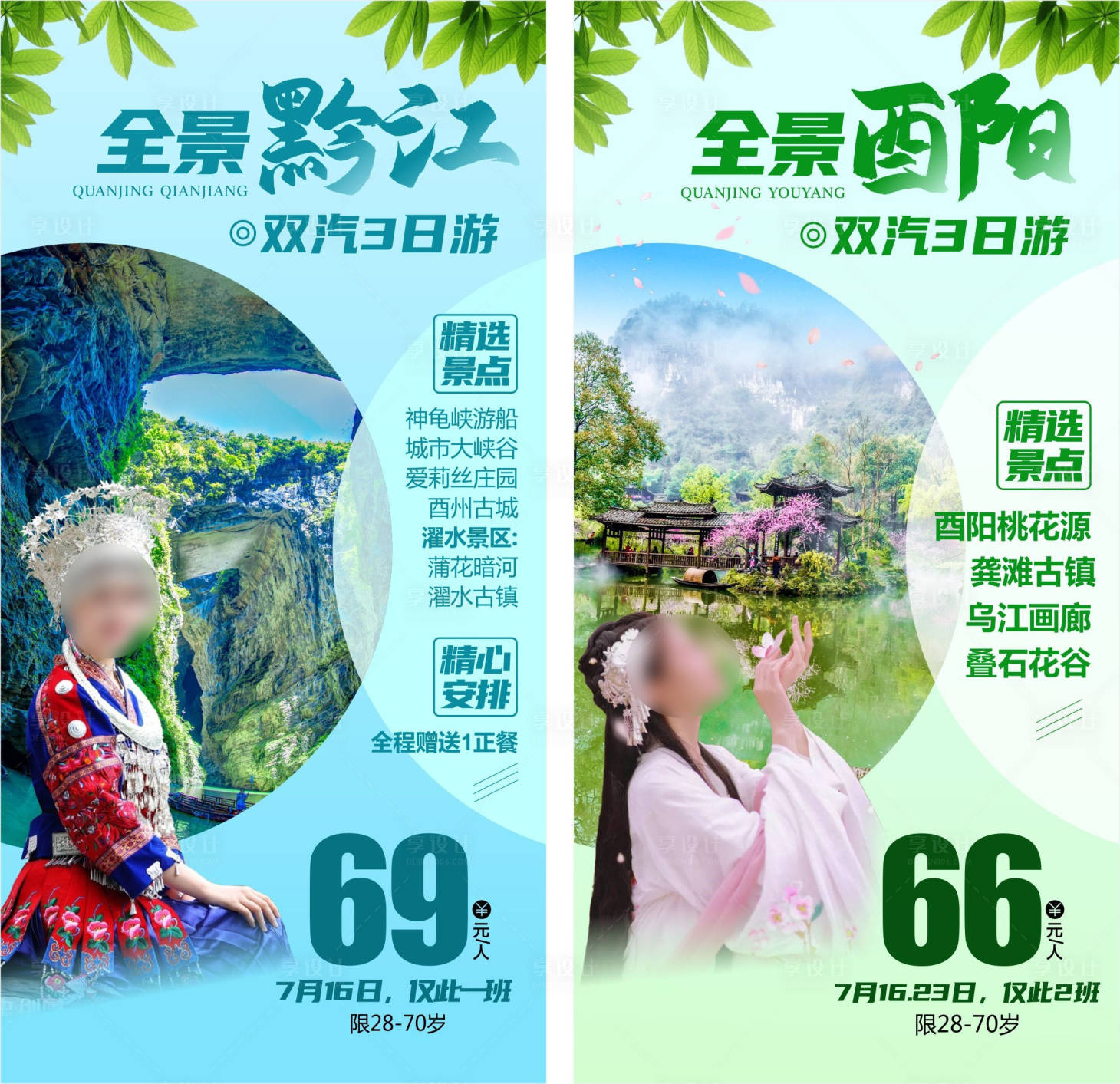 源文件下载【重庆旅游海报】编号：11220018630597785