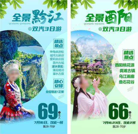 编号：20230809161044607【享设计】源文件下载-重庆旅游海报